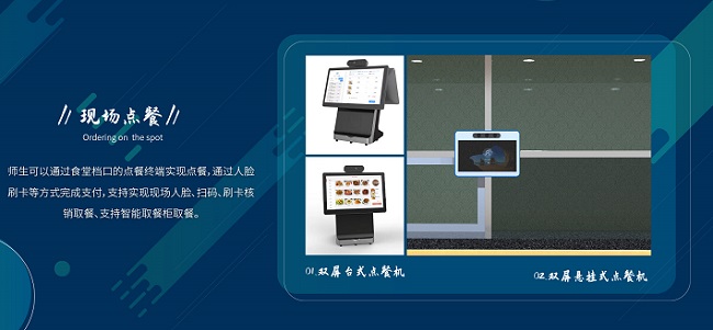 中小學(xué)視覺識別智慧食堂管理方案-戈子科技