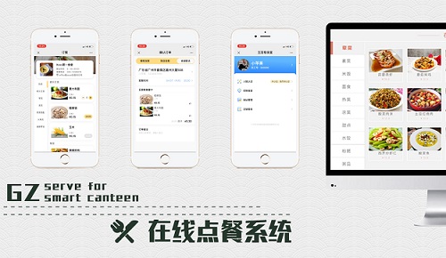 食堂微信訂餐系統(tǒng) 食堂自助訂餐系統(tǒng)的優(yōu)勢