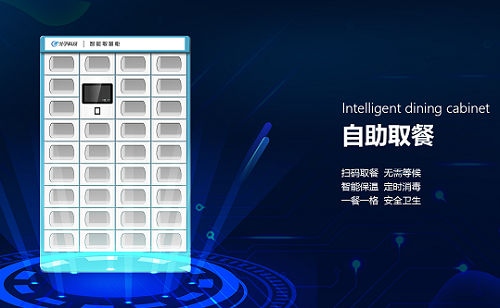 實(shí)現(xiàn)“人人無接觸”的智能食堂外賣柜