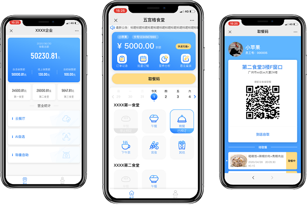 智慧食堂訂餐小程序是什么？訂餐小程序是如何收費的?