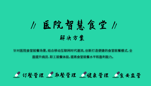 什么是智慧醫(yī)院后勤管理系統(tǒng)？醫(yī)院智慧后勤管理系統(tǒng)有哪些好處？