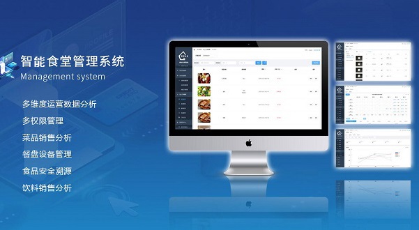 食堂管理軟件該如何助力企業(yè)數(shù)字化升級？