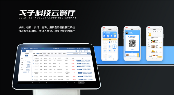 戈子科技智能點餐機有什么功能？