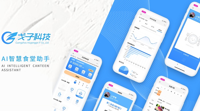 建設(shè)智慧食堂 食堂訂餐系統(tǒng)來(lái)賦能！