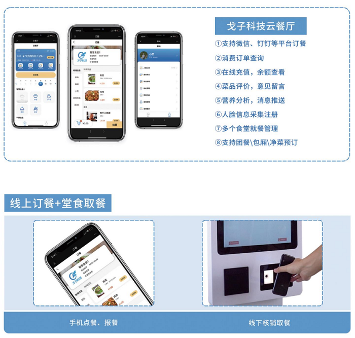 2000人的智慧食堂解決方案一套多少錢 費(fèi)用預(yù)算多少？